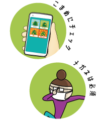 飛散状況を確認する