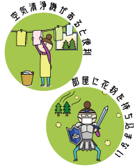 衣類は部屋干し