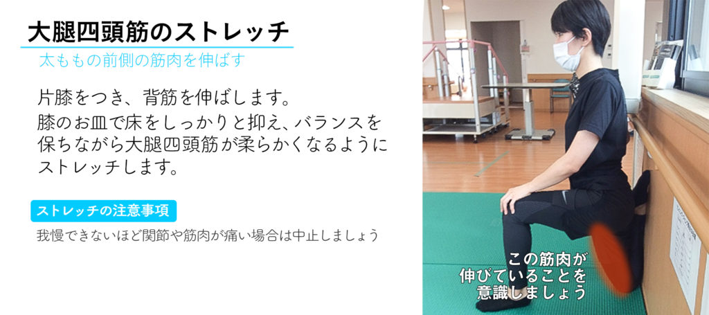 大腿四頭筋のストレッチ