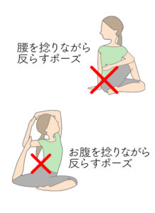 ねじりポーズ