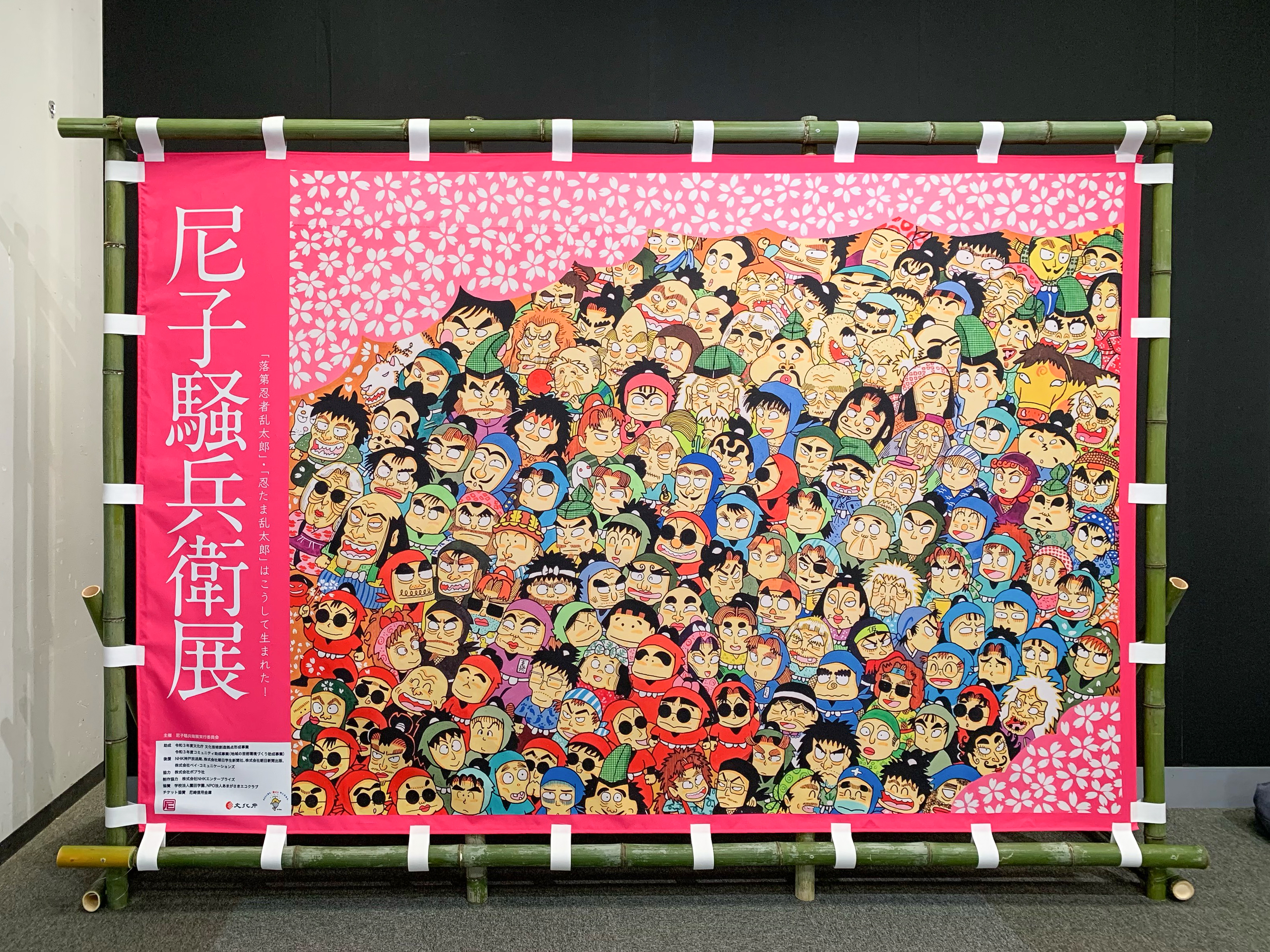 尼子騒兵衛展に当院で保管中の作品を展示中です | 医療法人社団 西宮