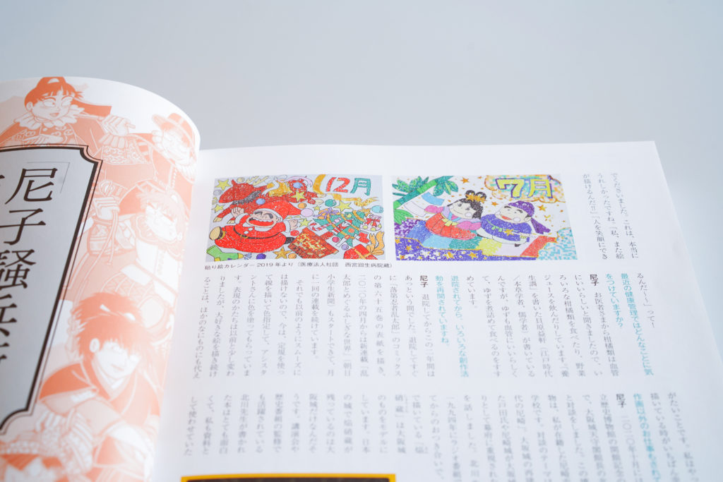 「尼子騒兵衛作品集」