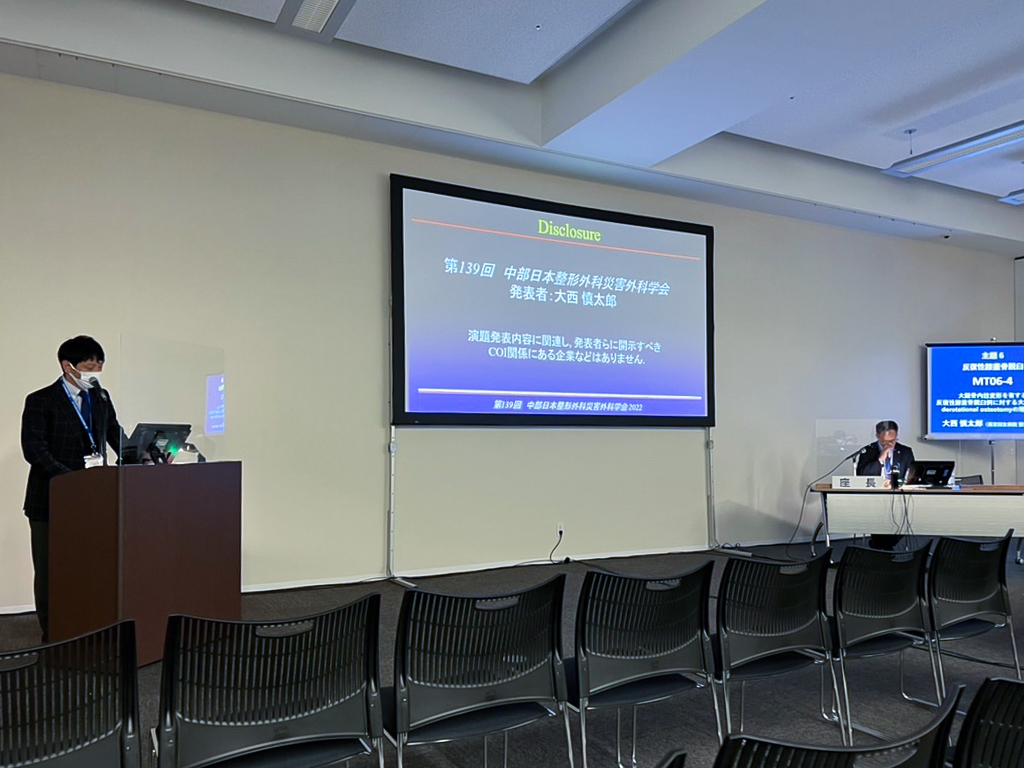 中部日本整形外科災害外科学会