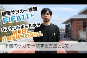 【アスリハ通信】ケガ予防に効果的な運動