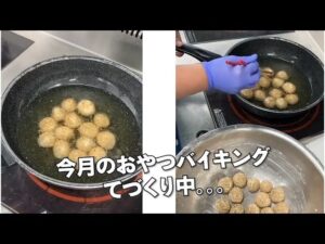 2021年10月のおやつバイキング