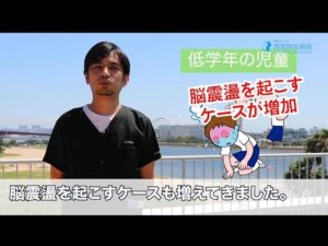 【アスリハ通信】脳震盪について