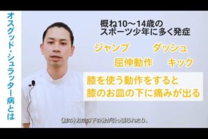 【アスリハ通信】オスグッド・シュラッター病のストレッチ