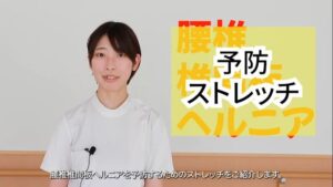 【アスリハ通信】腰椎椎間板ヘルニア