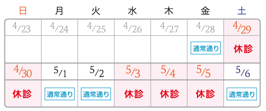 ゴールデンウィーク診療体制のお知らせ_2023