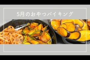 おやつバイキング2023年5月