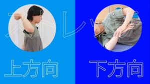 【動画解説】野球肩のストレッチ