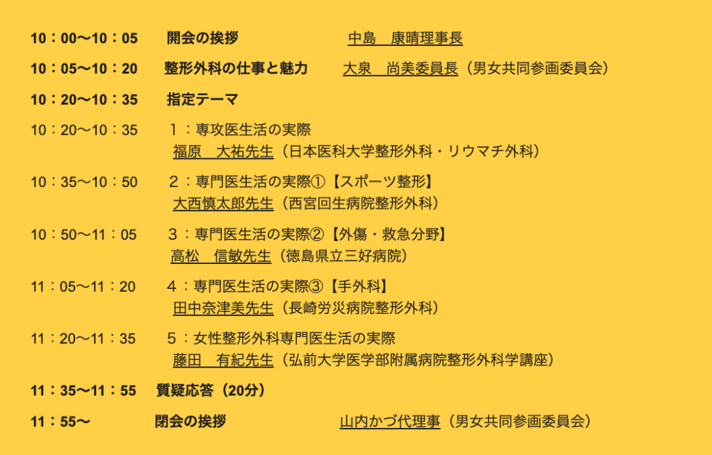 整形外科医になろうセミナー