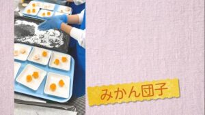 おやつバイキング2024年1月