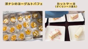 季節のおやつDAY(2025.4)