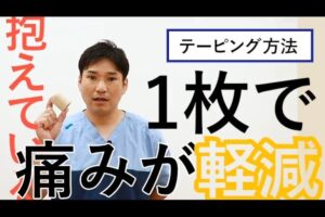 実践！テーピングを覚えよう！